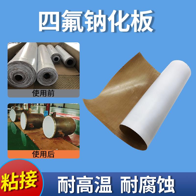 ptfe薄膜单面钠化四氟板铁氟龙板膜黑色钠化染色处理四氟卷膜加工