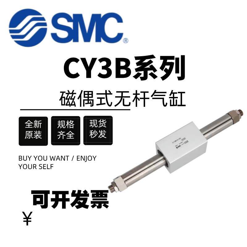 SMC磁耦式无杆气缸CY3B6/10/15/20/25/32-50-100-150-200-250-300