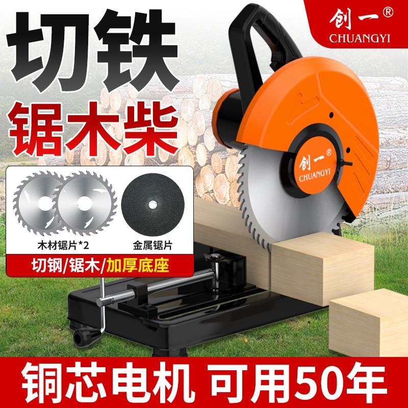 创一型材切割机金属钢材台式木工专用切割锯小型220v钢材机木材
