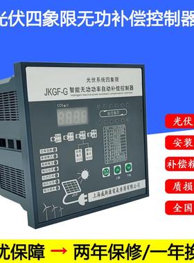 JKGF光伏专用补偿控制器光伏并网改造正反四象限无功补偿器静动态