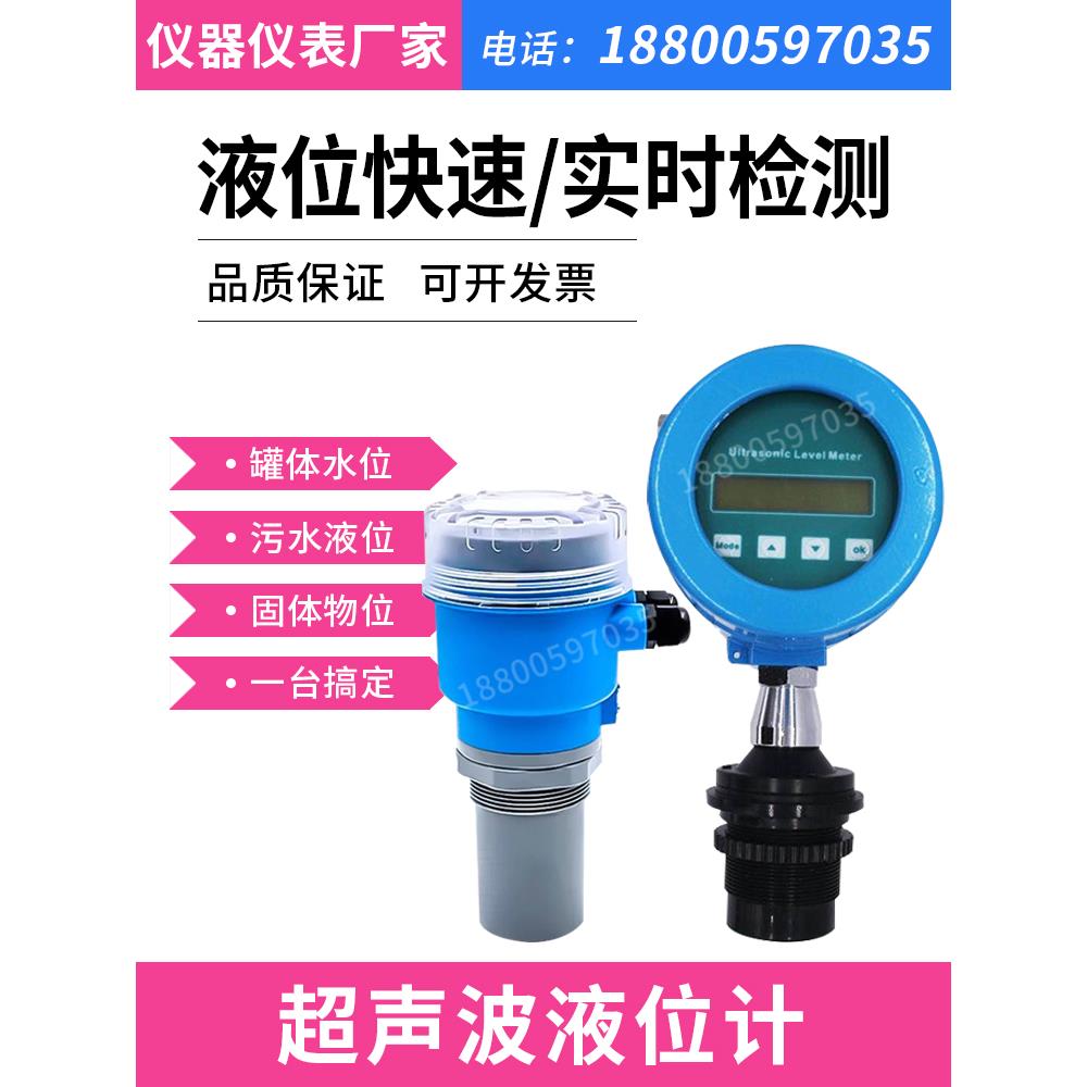 智能超声波液位计水位计料位计一体式分体式传感器防爆防腐污水6