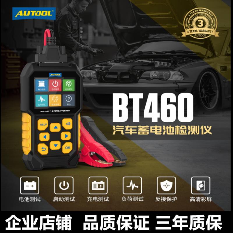 AUTOOL电动车汽车电池检测仪12v24v汽车电瓶测试仪蓄电池电瓶寿命