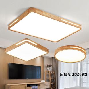 灯具 超薄led吸顶灯简约现代客厅灯北欧实木房间卧室灯圆形新中式