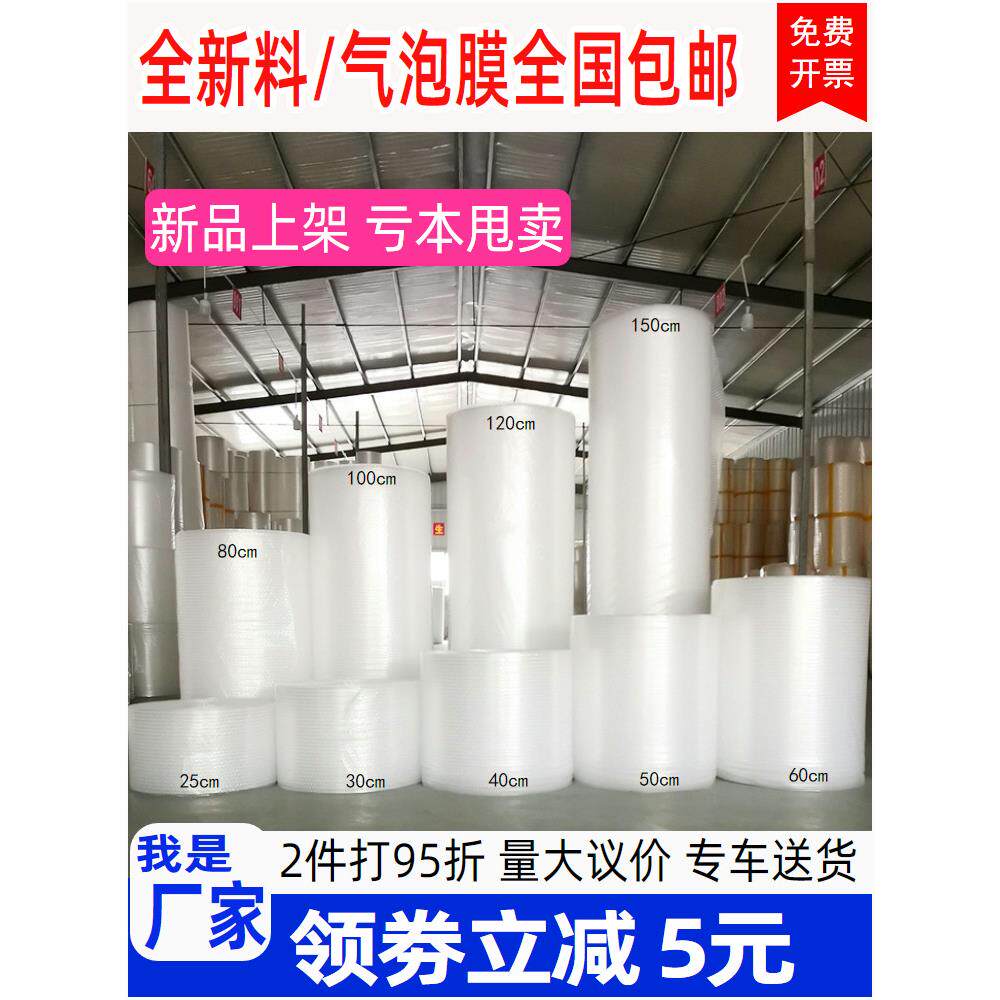 气泡膜卷装 加厚泡泡纸气垫防震防摔打包膜快递包装气泡袋30 50