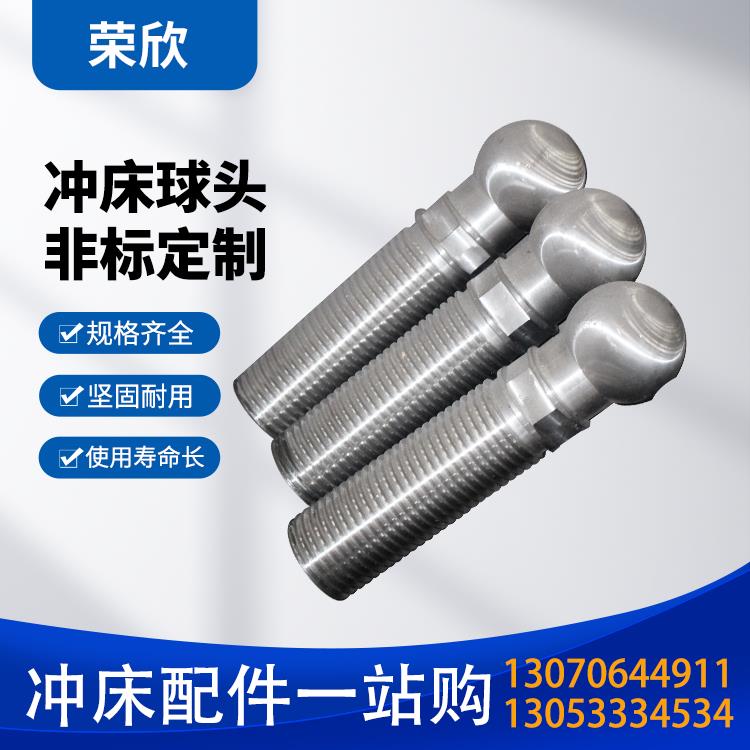 冲床配件12T--125T连杆总成冲头球头丝杆连接杆上海杨州浙锻二锻