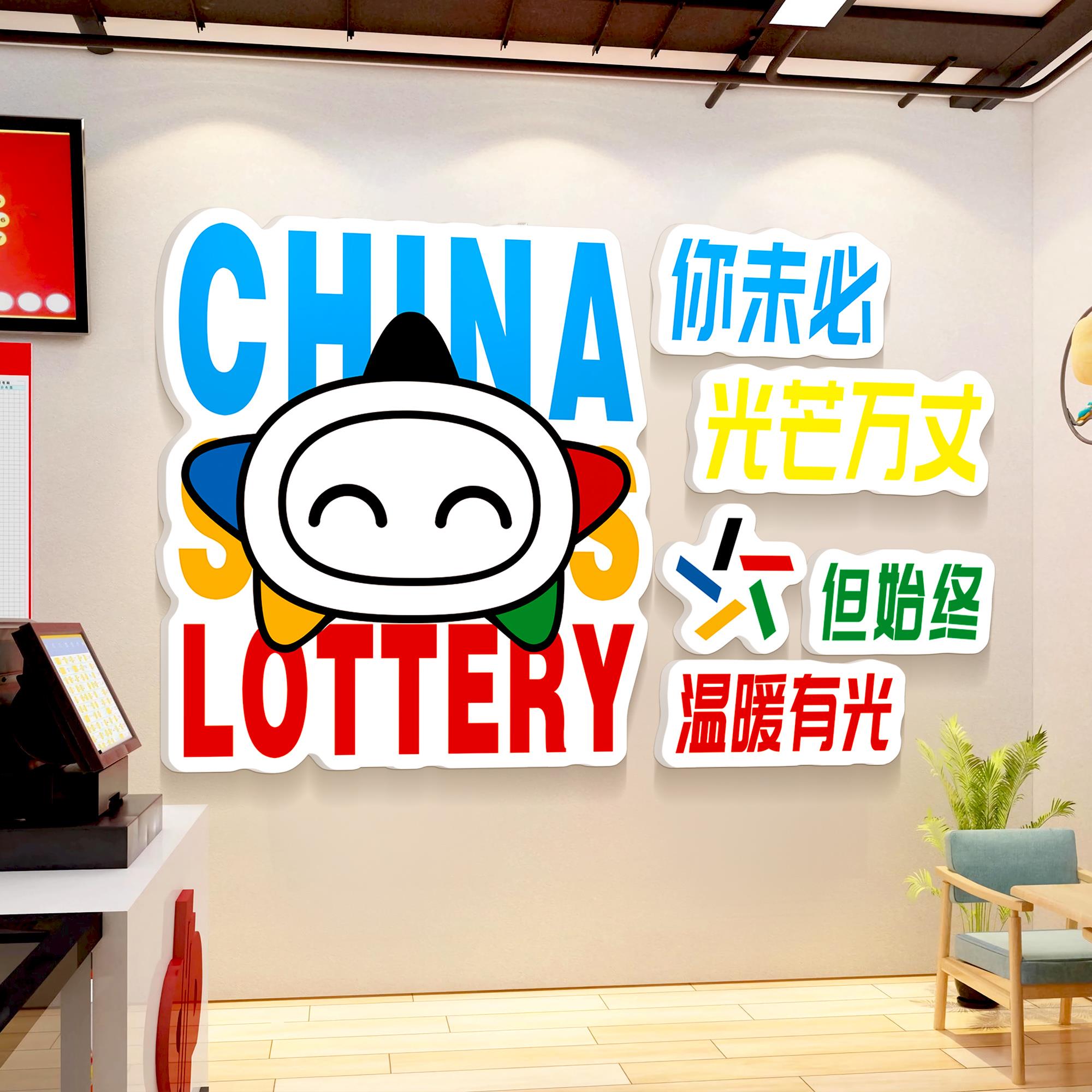彩票店氛围装饰中国体育彩票店背景墙装饰墙贴体彩店用品大全布置