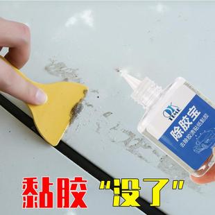 清除剂胶水除胶剂 粘胶去除剂除胶剂去胶剂不干胶双面胶清洗剂