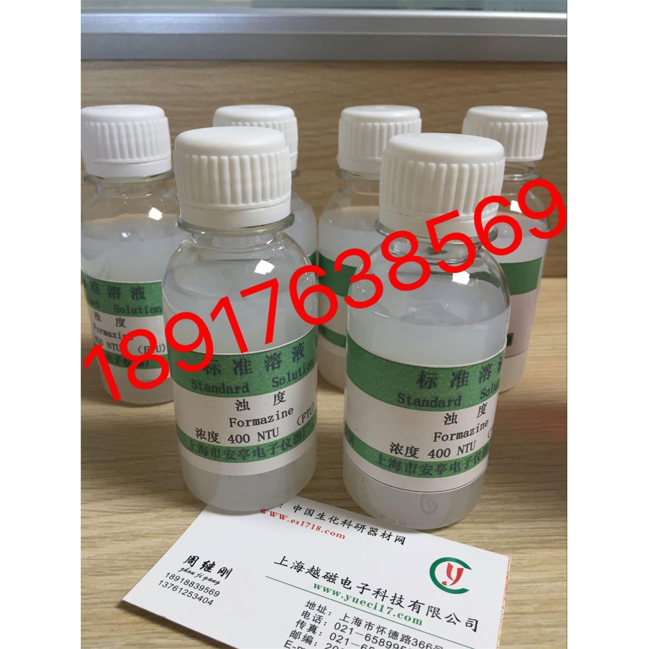 0-400NTU浊度仪标准液/浊度仪溶液 浊度计溶液 100ntu/200ntu