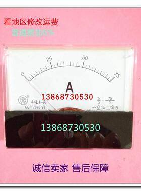 现货指针式电压表电流表44L1-75/5A交流小仪表头50A100A150A200A