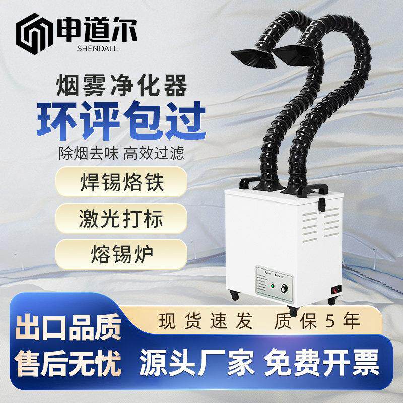焊锡烟雾净化器激光打刻机焊接吸烟机烙铁环评移动工业除尘过滤器