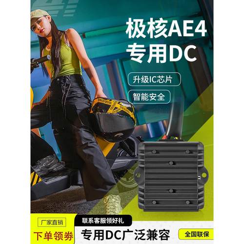 近月极核DC转换器AE4电动车大功率转换487212V20A30A5V充电大功率