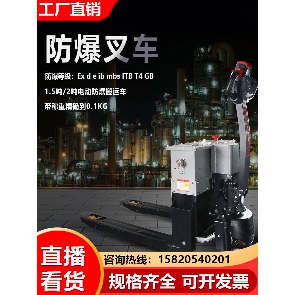 防爆叉车电动防爆车堆高车托盘车站驾式1.5吨2吨电动危险区专用车