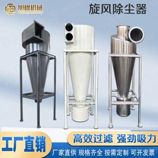 定制沙克龙木工旋风分离器水泥厂旋风筒粉尘收集器工业旋风吹尘器