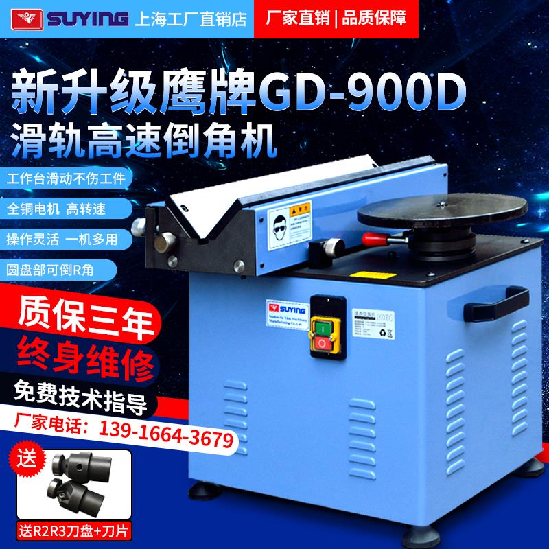 900高速复合滑轨倒角机台式圆弧倒角器模具钢板厂家甩卖电动倒角