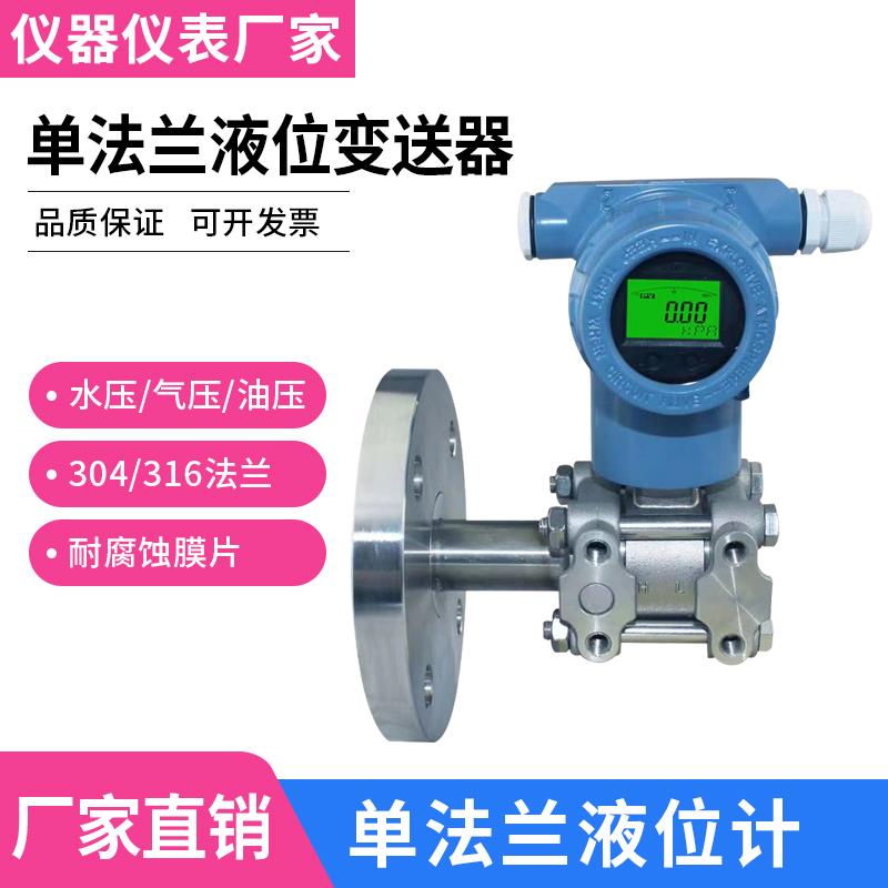 高精度单双法兰液位计远传液位变送器高温式压力传感器差压6