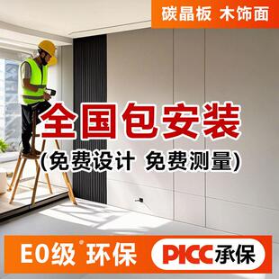 墙面碳晶板无缝护墙板竹碳木板集成墙板木饰面墙板室内装饰背景墙