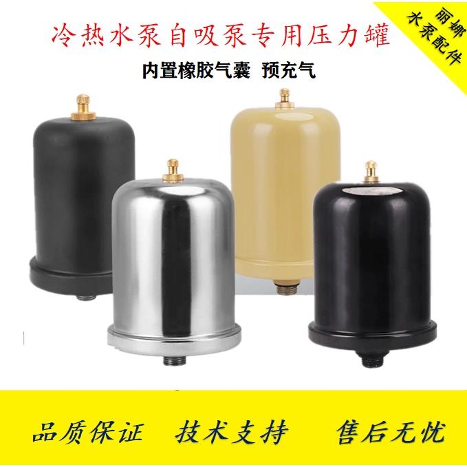 家用全自动增压泵自吸泵水泵通用配件1L2L压力罐气压罐储气式罐稳