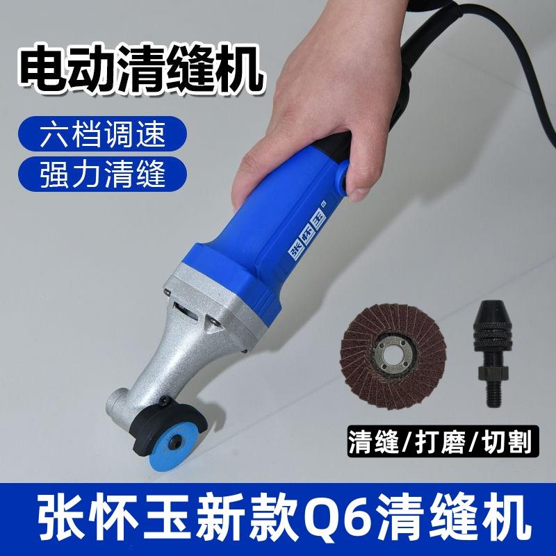 张怀玉新款边角清缝机瓷砖地砖清缝可调速电动轻便美缝工具地漏Q6