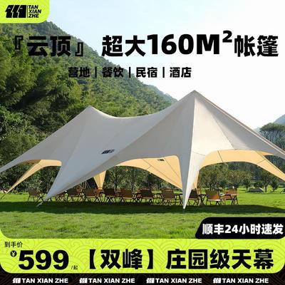 探险者户外超大天幕双峰三峰帐篷露营云顶大型营地防晒防雨遮阳棚