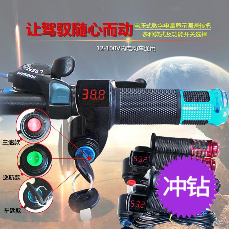 电动车数字电量显示调速转把调速器加速器12v 100v把手123推荐