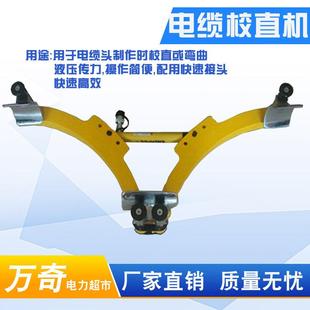 电缆校直机高压电缆校直机CB-160电缆弯曲校直机液压矫直机校直器