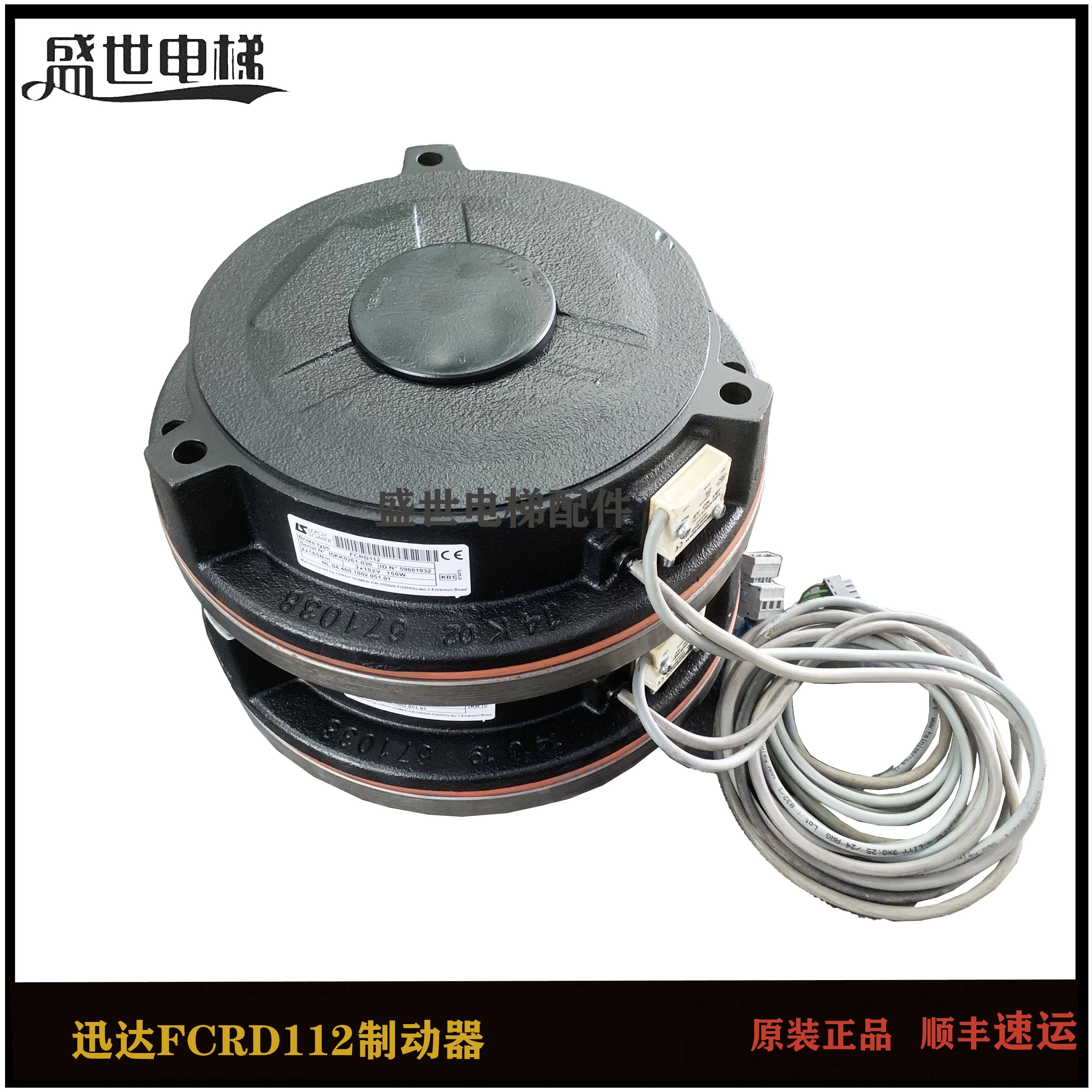迅达电梯主机抱闸制动器 FCRD90 FCRD112 31 59607478原装现货