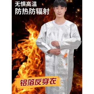 铝箔隔热服耐高温服反穿衣围裙防火阻燃大衣炉前工防护服大褂多款