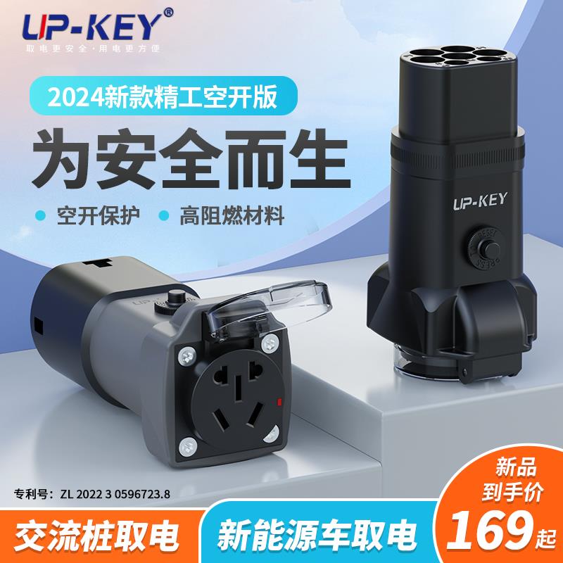 新能源充电桩转换头220V交流取电器房车大炮电摩熊猫mini空开插座