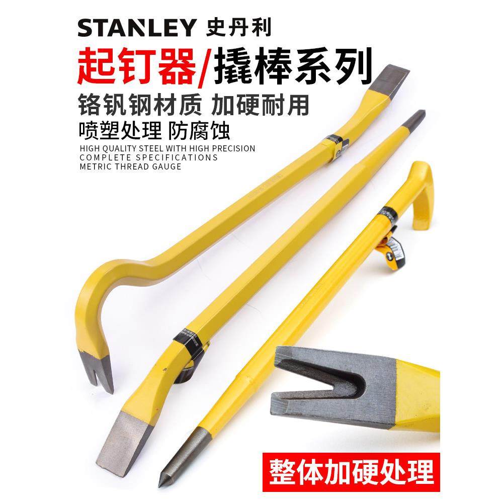 斯坦利撬棍卸钉器加厚重型合金钢撬棍金属小实心双头拆箱撬棍工具