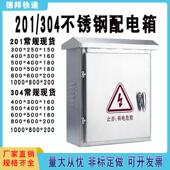 户外不锈钢配电箱304防水监控箱201室外防雨充电箱明装 防水控制箱