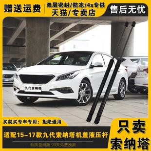 适配现代索纳塔九索九9代引擎盖发动机盖液压杆支撑顶杆气动弹簧