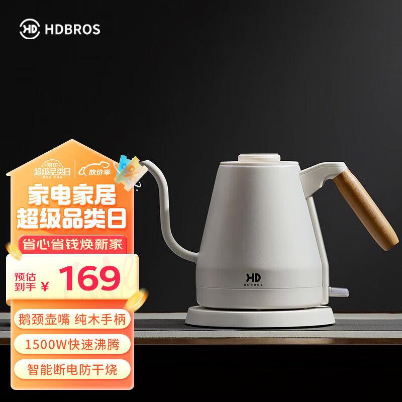 HDBROS烧水壶电热水壶防干烧手冲壶长嘴细口出水咖啡壶小型家用茶