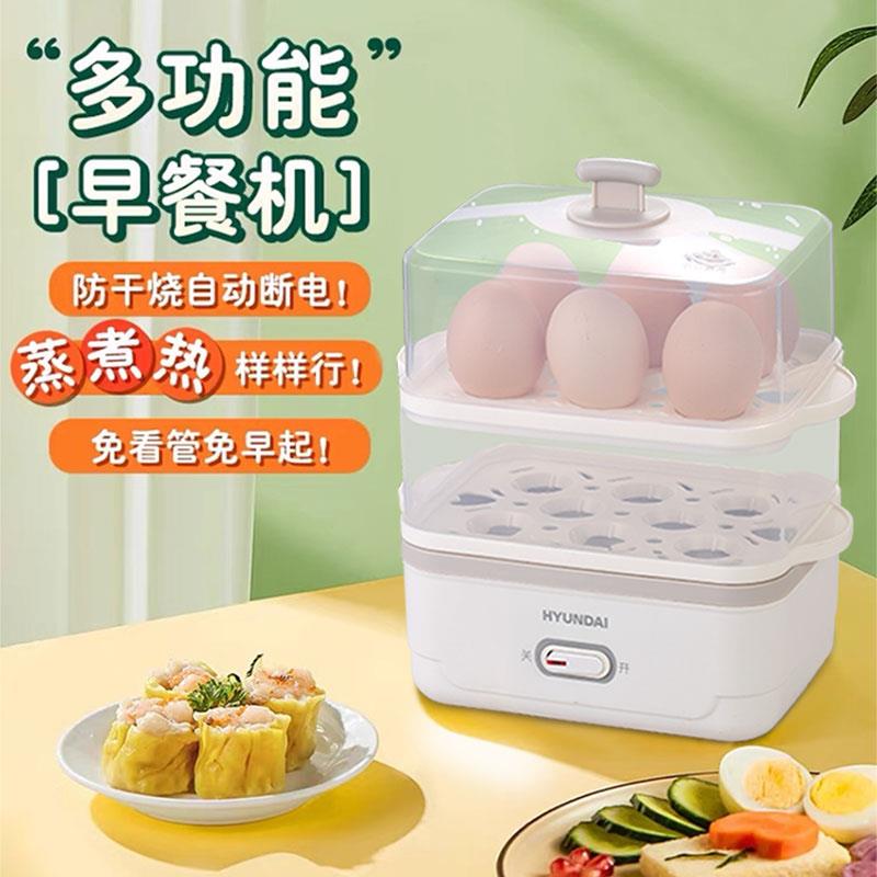 HYUNDAI蒸蛋器自动断电家用煮蛋器早餐多功能迷你宿舍小型电蒸锅