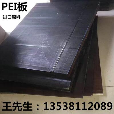 进口PEI板琥铂色聚醚酰亚胺黑色防静电加玻纤耐高温PEI板加工零切