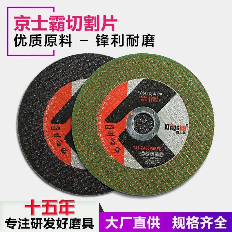 京士霸105 107切割片不锈钢切割片 双网金属砂轮片砂轮超薄片