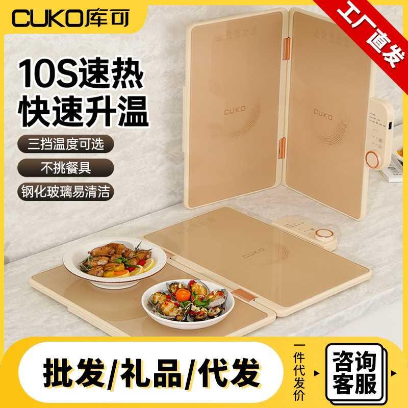 CUKO折叠暖菜板加热饭菜保温板家用餐桌多功能温菜加热桌垫茶盘垫