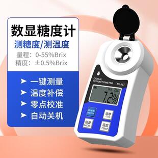 Nohawk数显糖度计手持式电子水果测糖仪高精度折光仪糖分测量甜度