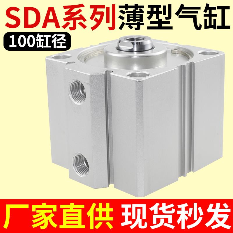大推力薄型气缸SDA100-5*10*15*20/25/40/45/50X75-S气动重型汽缸