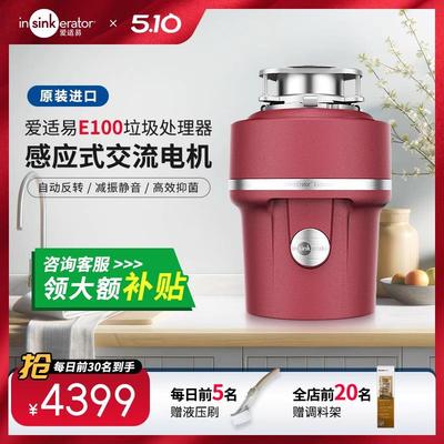[原装进口]爱适易E100垃圾处理器家用厨房食物水槽厨余粉碎机