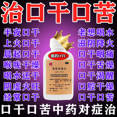 【金不换】麦味地黄丸(浓缩丸)200丸*1瓶/盒