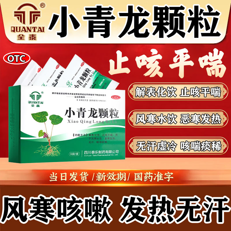 止咳化痰特喘效药感冒咳嗽解表化饮止咳平喘