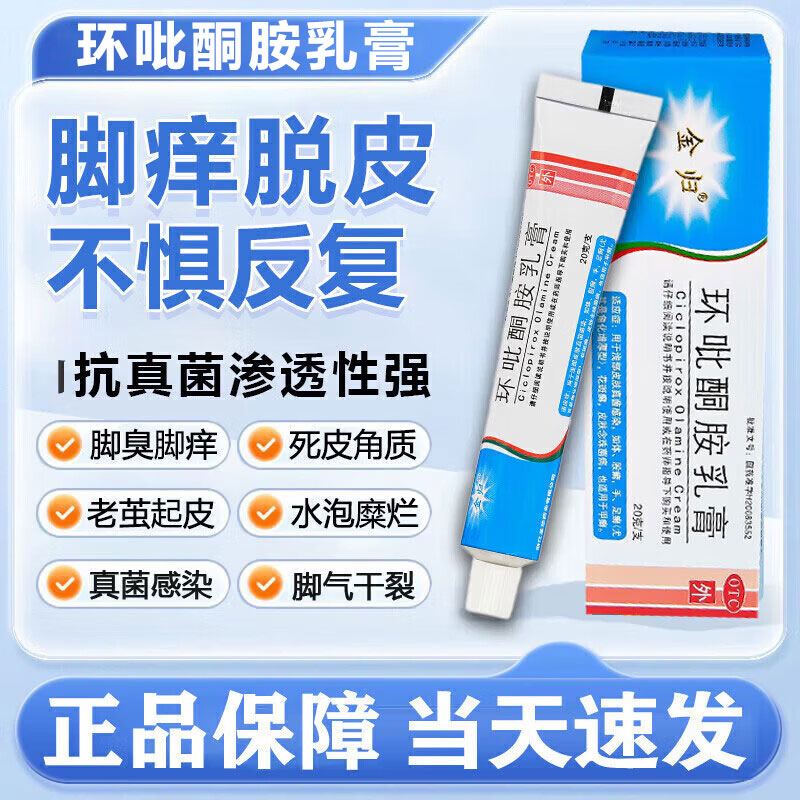 [金归]环吡酮胺乳膏1%*20g*1支/盒