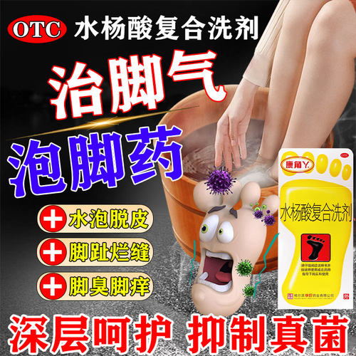 【康角丫】水杨酸复合洗剂(15g*2包+6g*2包)/盒