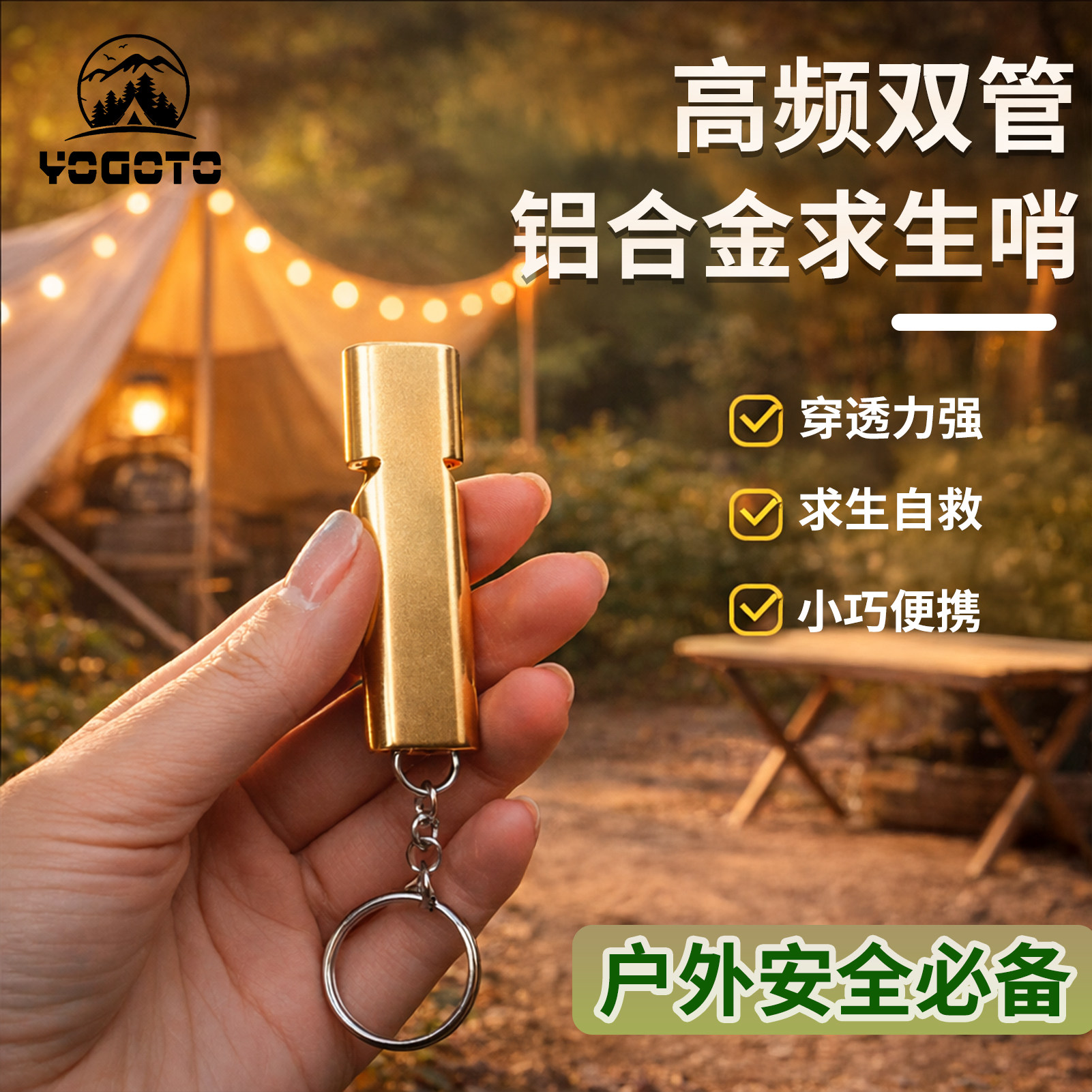 YOGOTO铝合金双频双管户外求生高频高分贝便携救生哨子