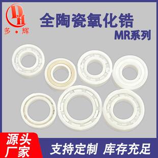 氧化锆耐腐蚀氧化锆陶瓷轴承 多辉轴承厂家直供英制MR63开式