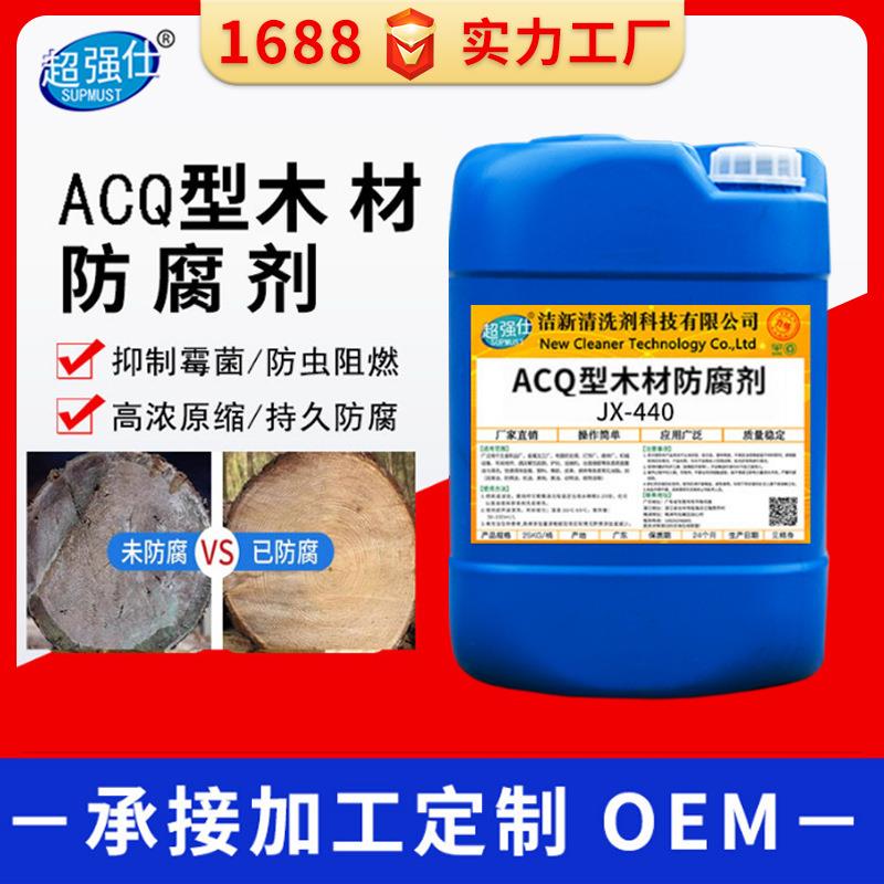木材防腐剂 户外防虫蛀防蓝变竹木材防腐剂液体 防腐防霉剂 ACQ型