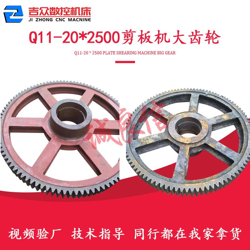 沈阳Q11-20x2500剪板机大小齿轮 铜套传动轴曲轴 左右墙板刀片