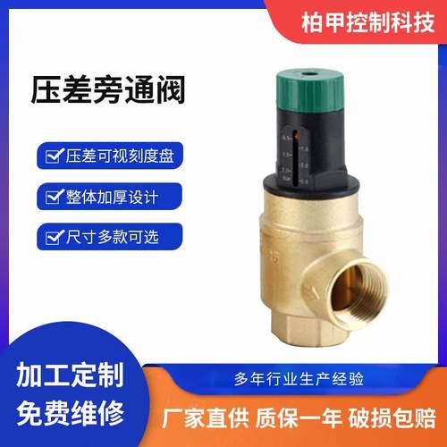压差旁通阀黄铜立式旁通压差阀地暖空调节泄压阀厂家直供
