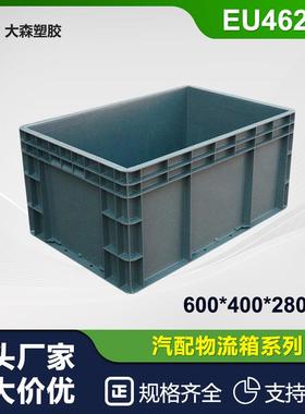 EU4628厂家直销灰色物流箱塑料零件盒仓库物料汽配零件加厚周转箱