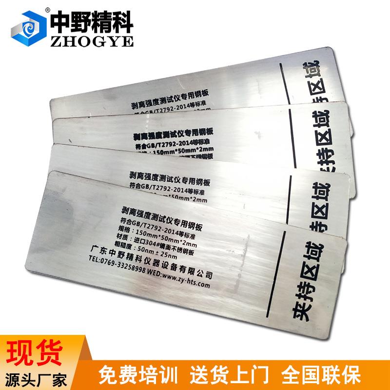 180度剥离测试钢板304镜面不锈钢剥离力测试钢板